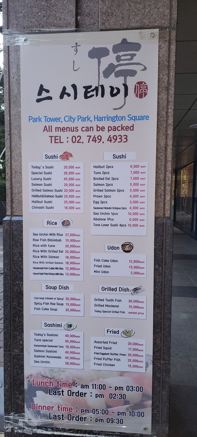 Sushi Tei menu 1