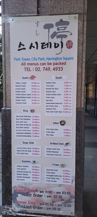 Sushi Tei