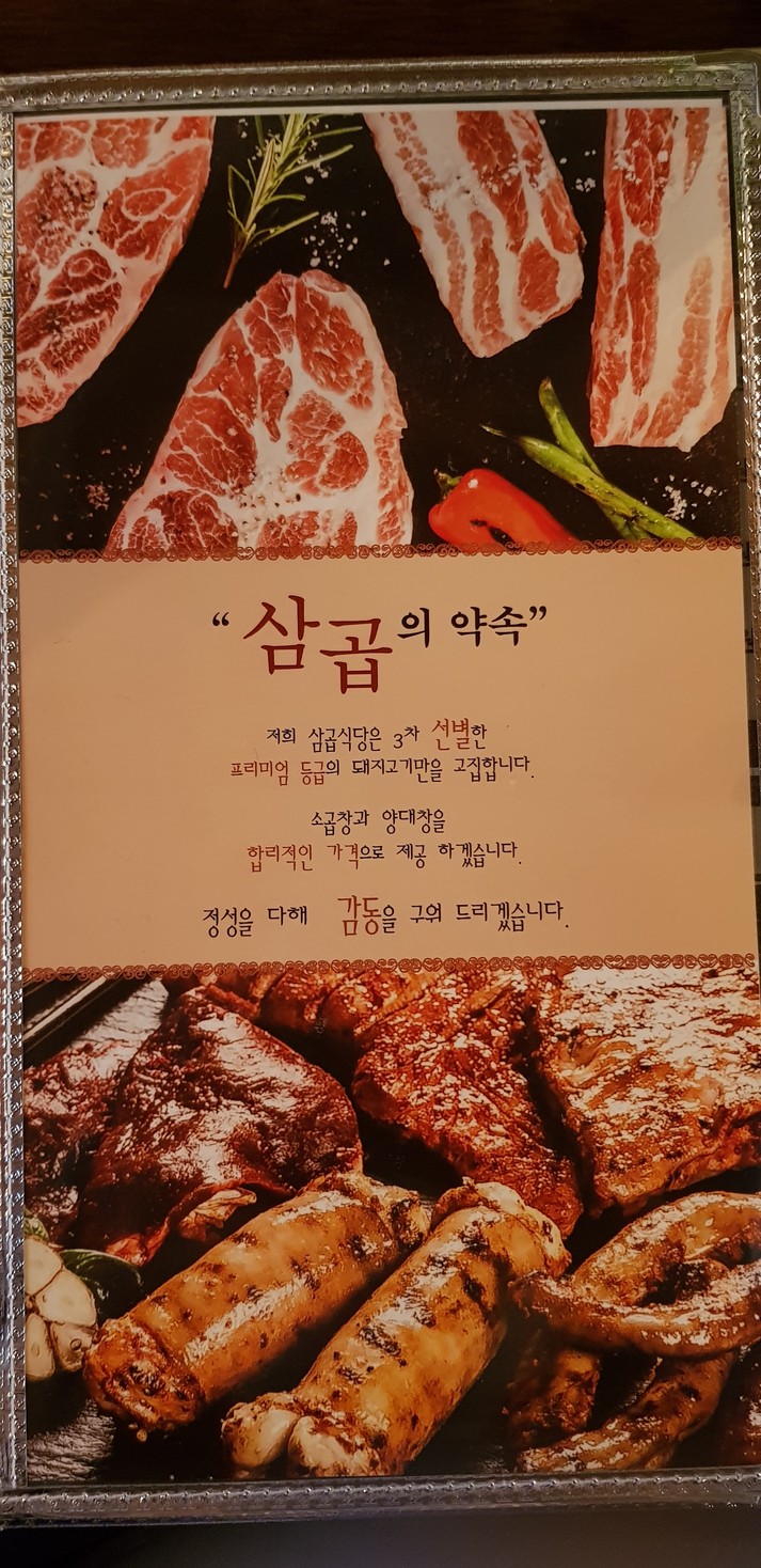 Samgop Sikdang menu 1