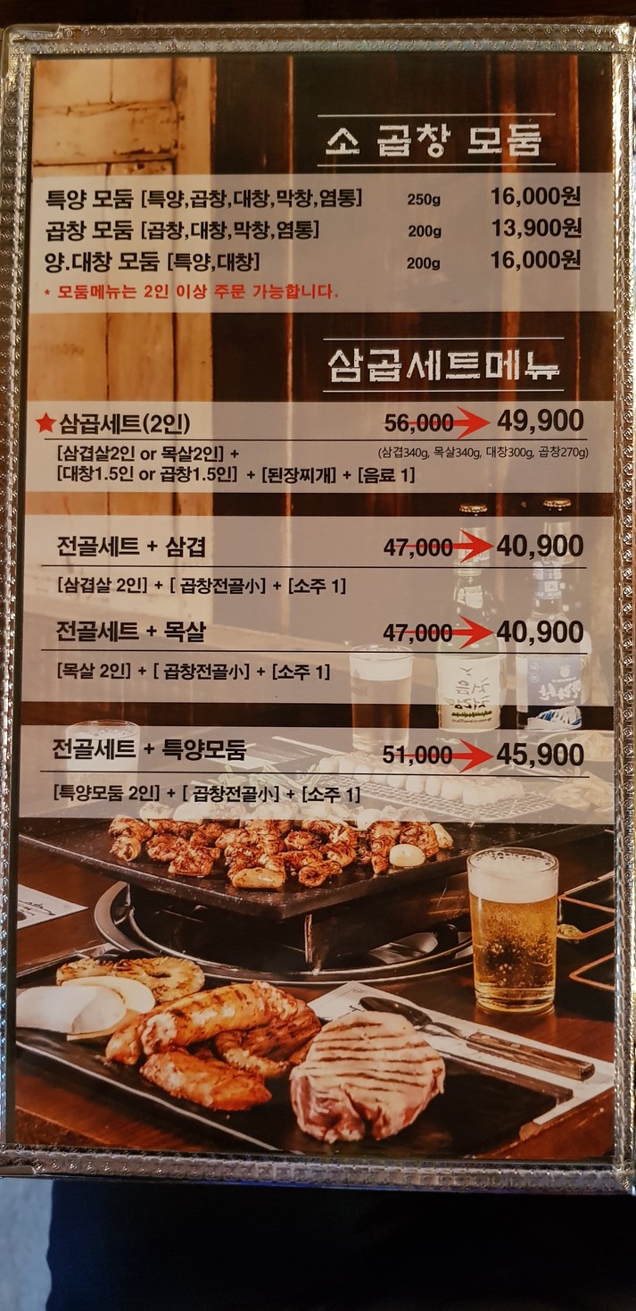 Samgop Sikdang menu 2