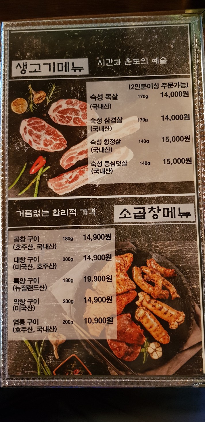 Samgop Sikdang menu 3