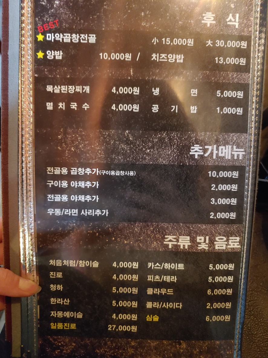 Samgop Sikdang menu 4