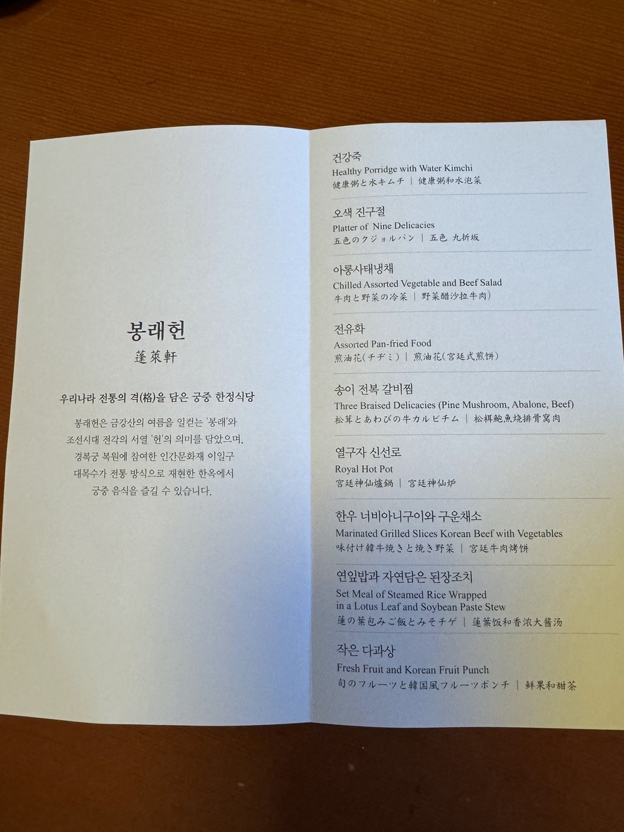 奉来轩 menu 1