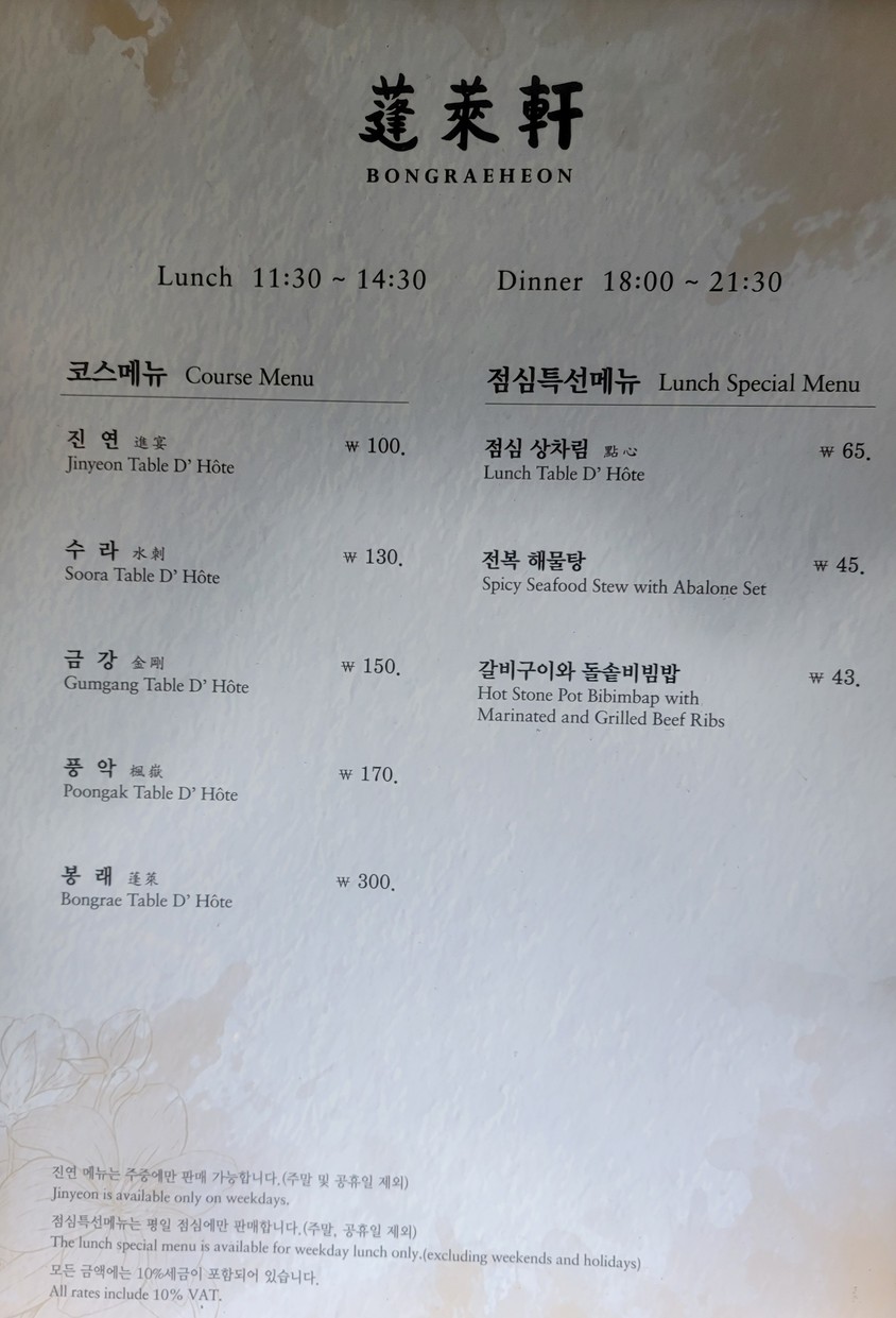 奉来轩 menu 2