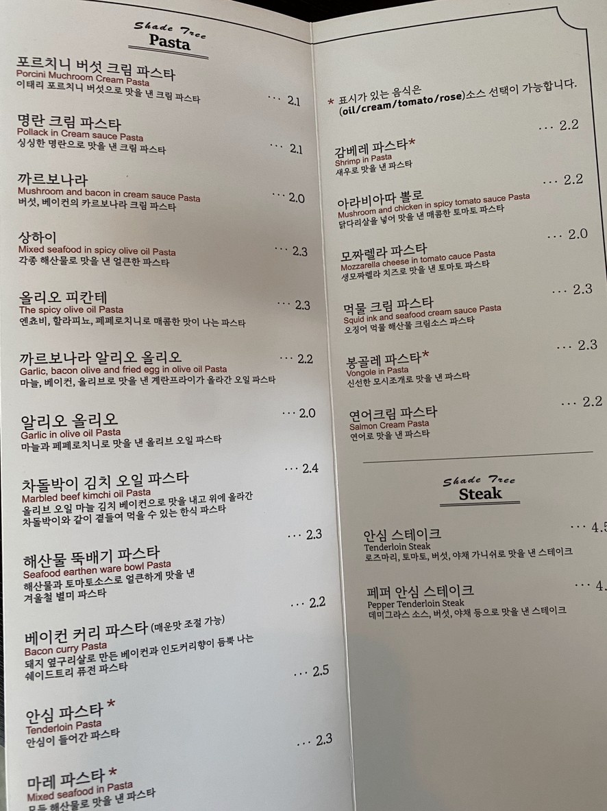 Shade Tree menu 2