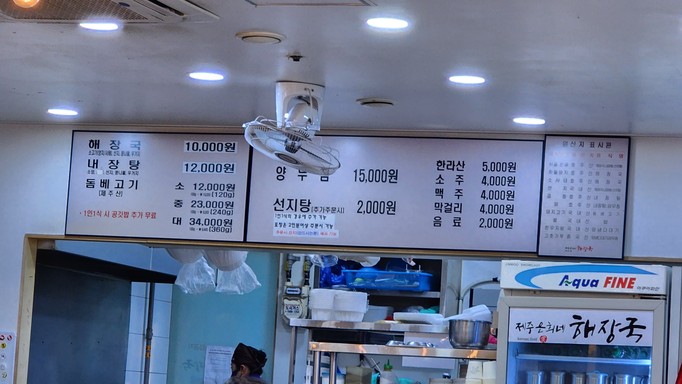 Jeju Eunhee Ne Haejangguk Gasan Branch