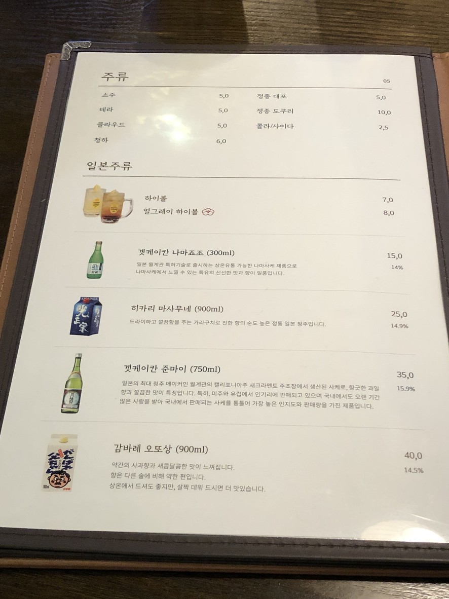 Katsuya menu 4