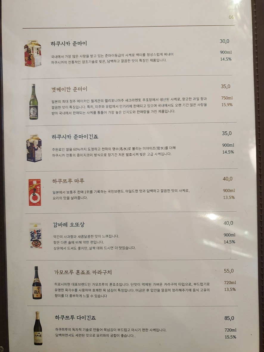 Katsuya menu 5