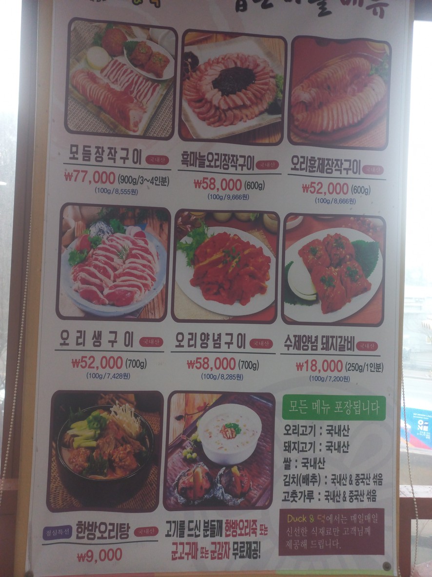 Deok & Deok Ori Gupneun Maeul menu 1