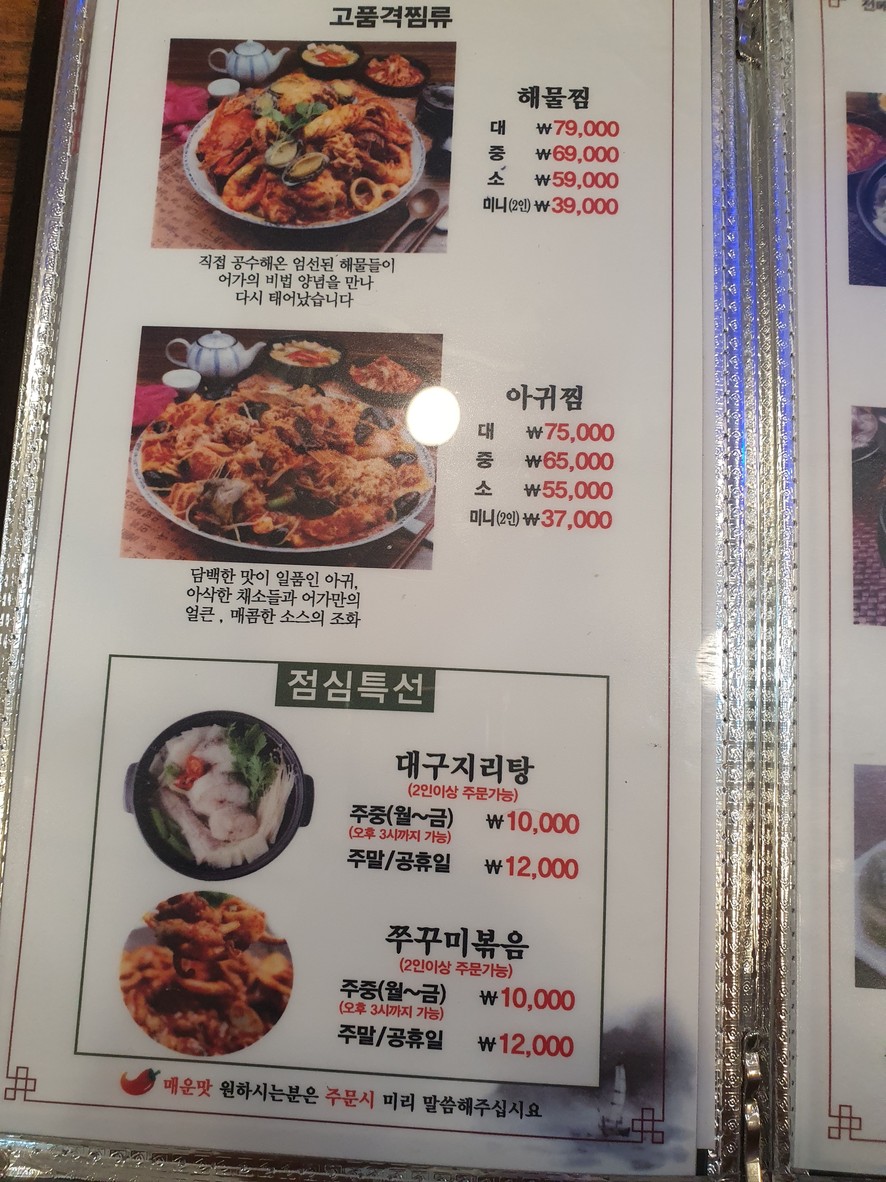 Eoga Indyeokwon Branch menu 1