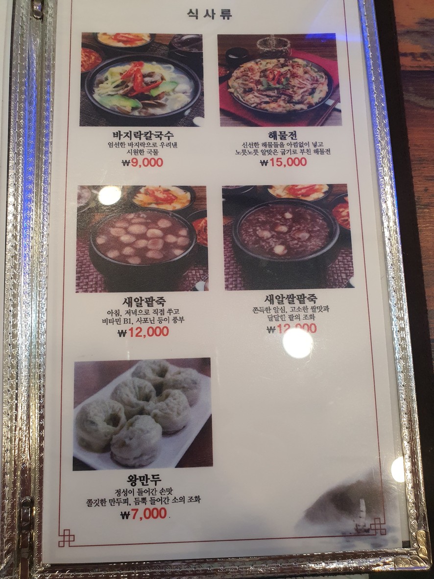 Eoga Indyeokwon Branch menu 2