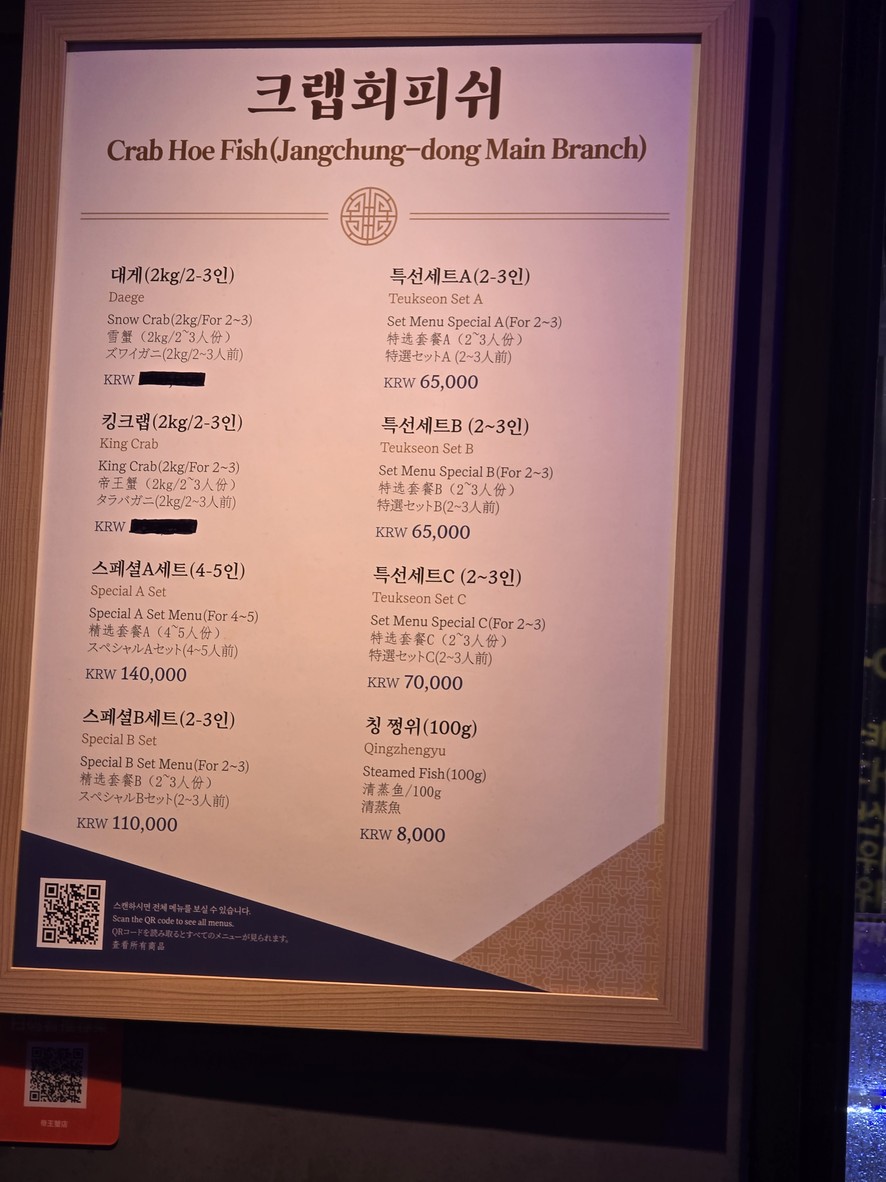 Crab Hoe Fish (Sucursal Principal de Jangchung-dong) menu 1