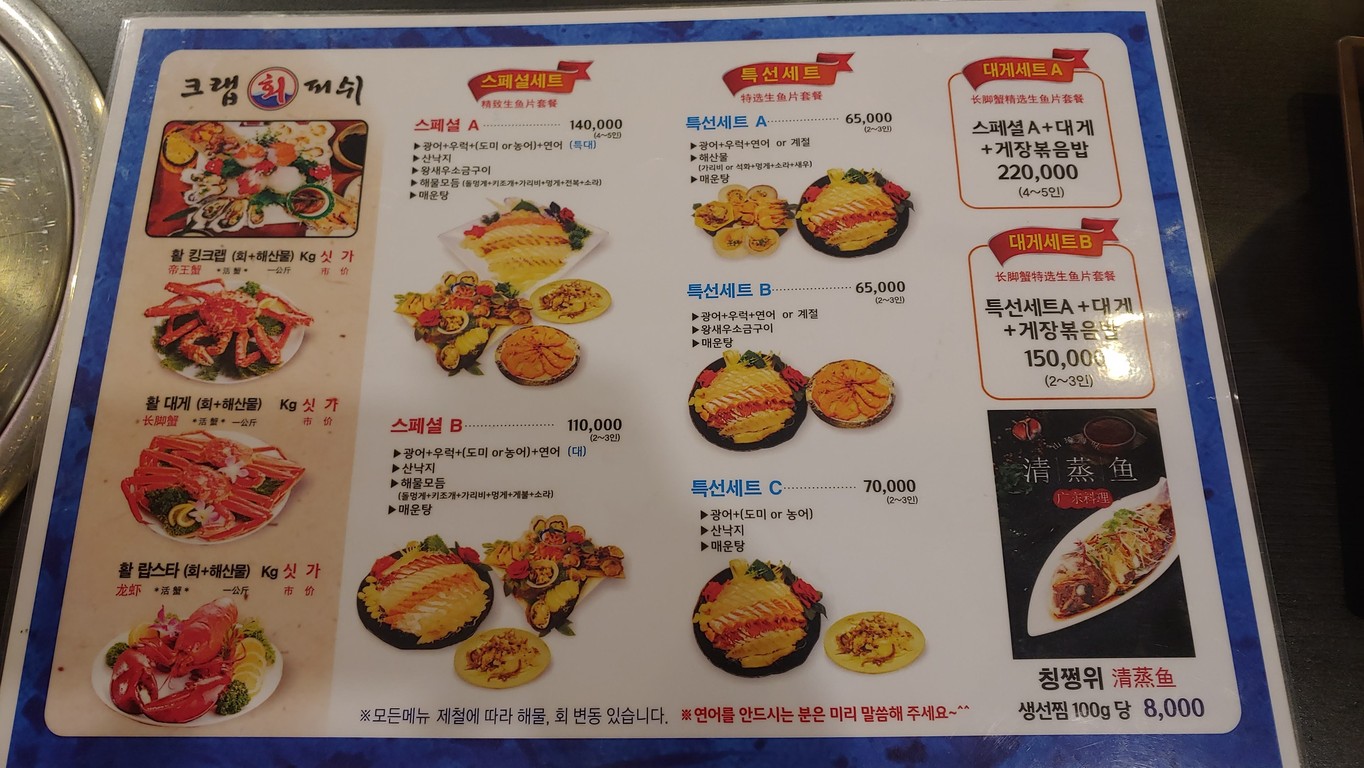 Crab Hoe Fish (Sucursal Principal de Jangchung-dong) menu 2