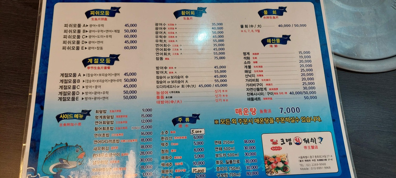 Crab Hoe Fish (Sucursal Principal de Jangchung-dong) menu 3