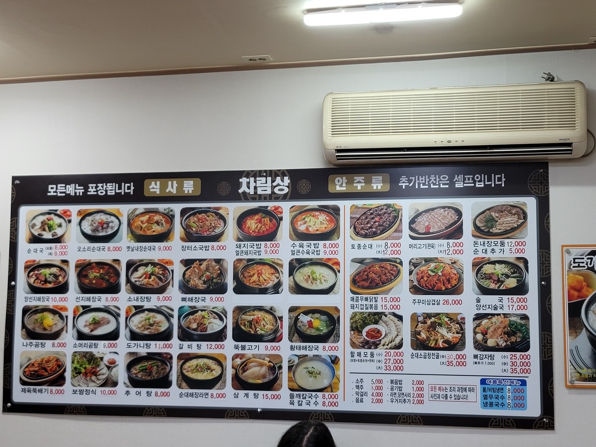 Goodmom Halmae Sundaeguk & Yangseonji Haejangguk Suchengdae Branch menu 1