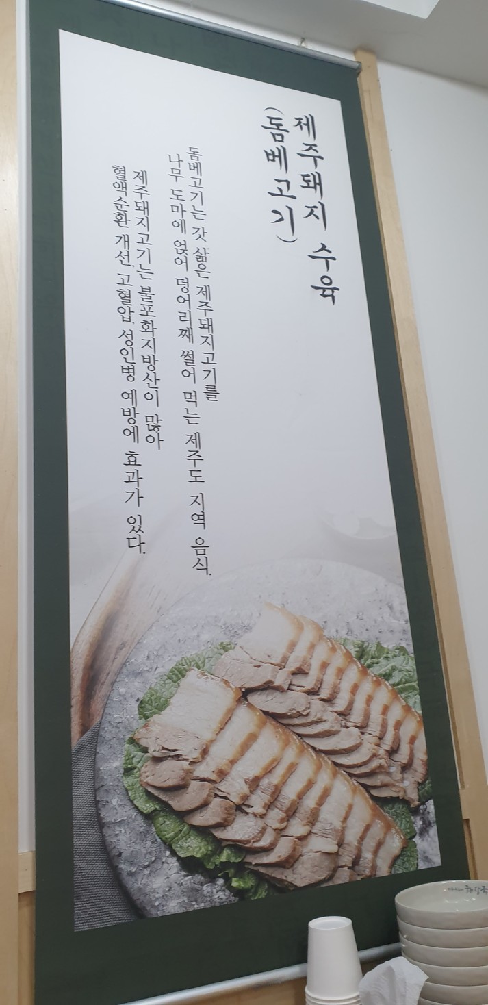 Jeju Eunhee Haejangguk, sucursal de Shindorim menu 2