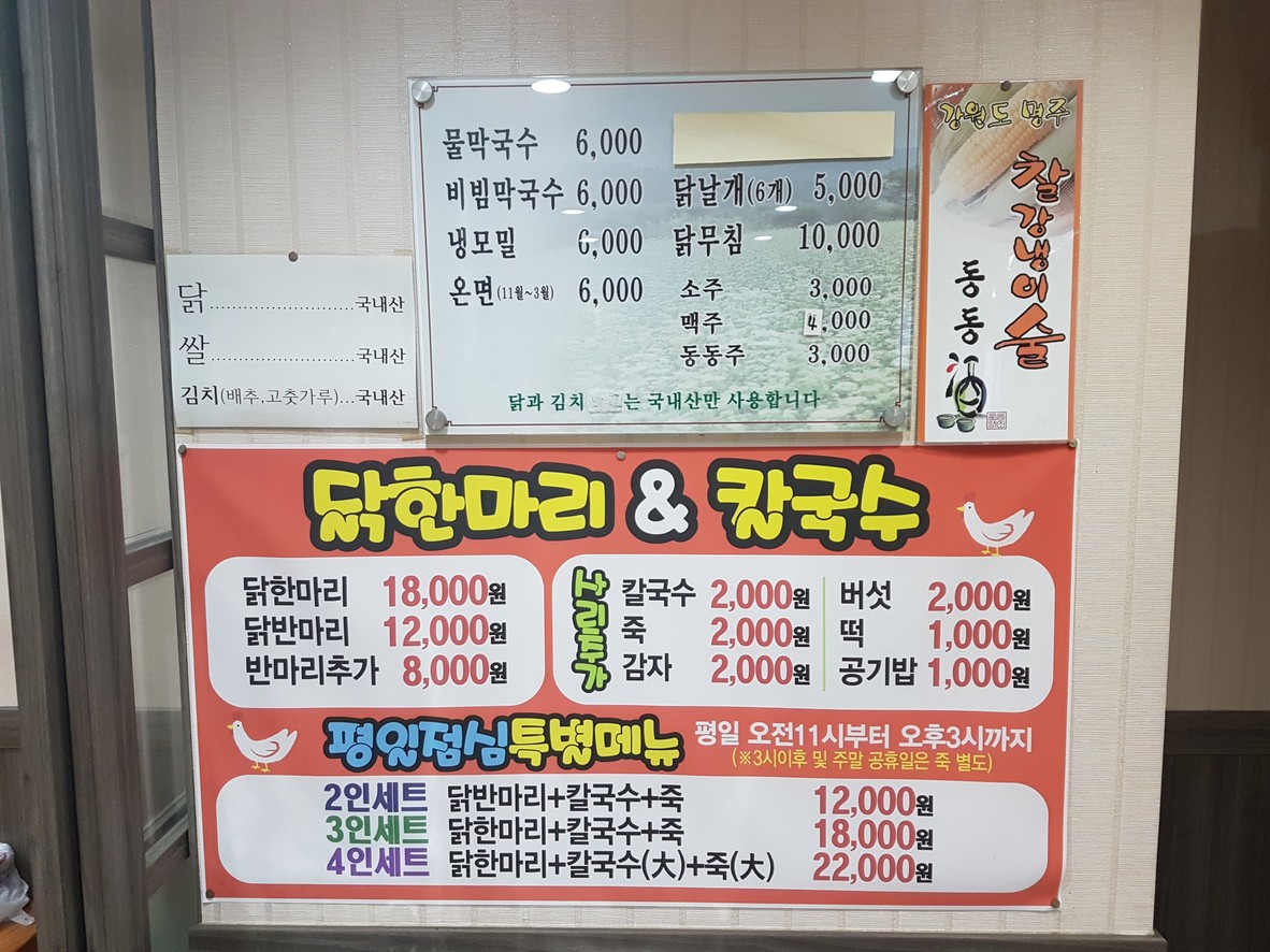Daon Buckwheat Makguksu menu 1