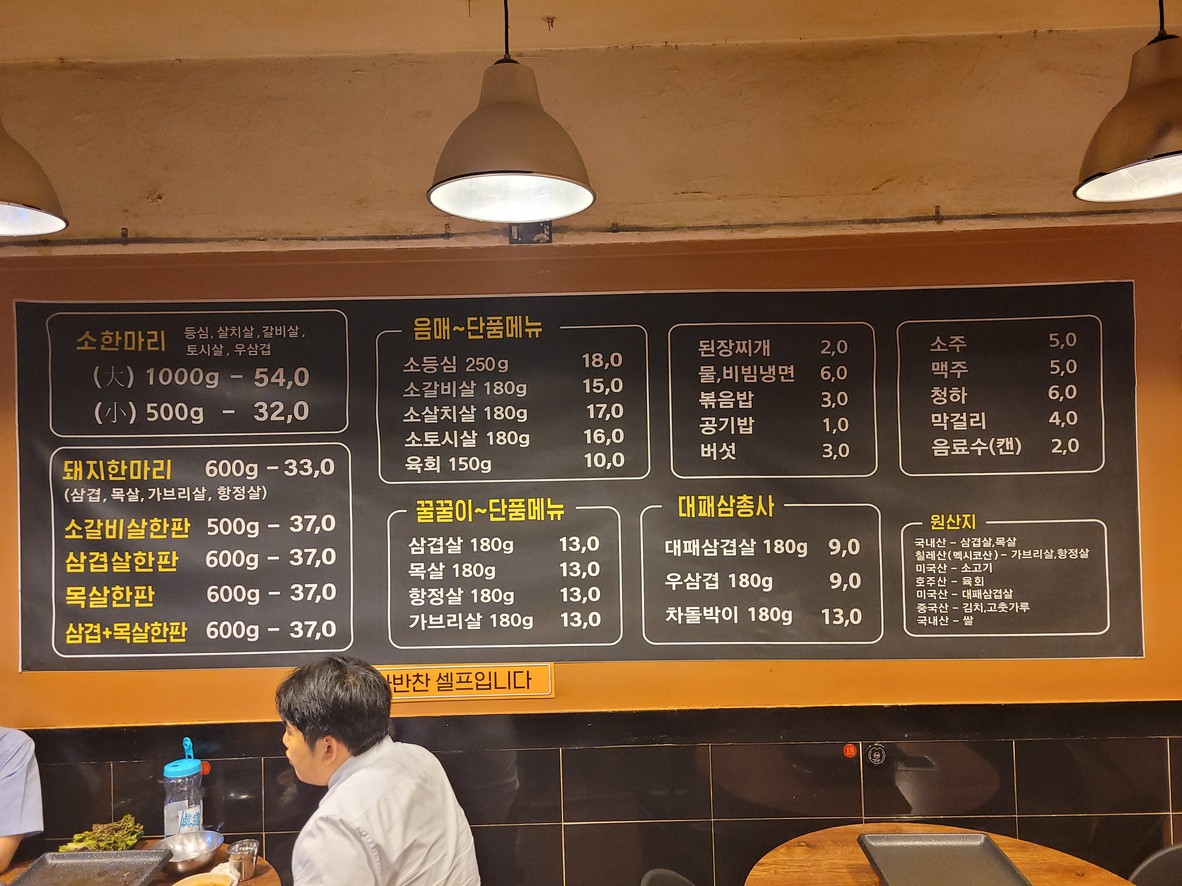 Hongje Meat Shop menu 1