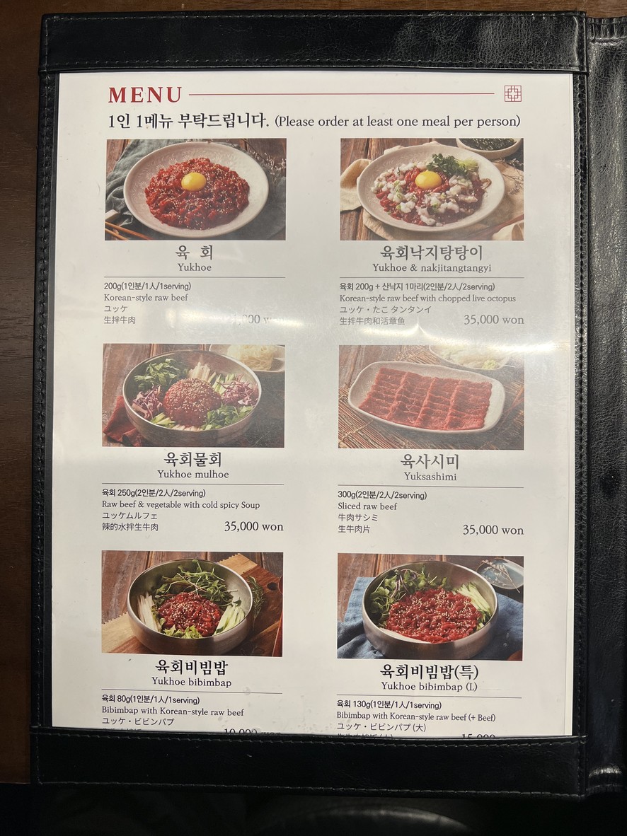 Buchon Yukhoe Annex menu 1