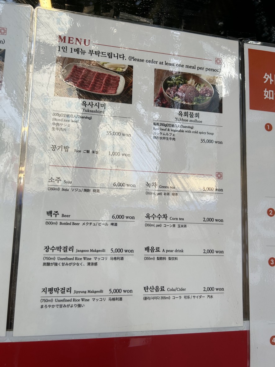 Buchon Yukhoe Annex menu 3