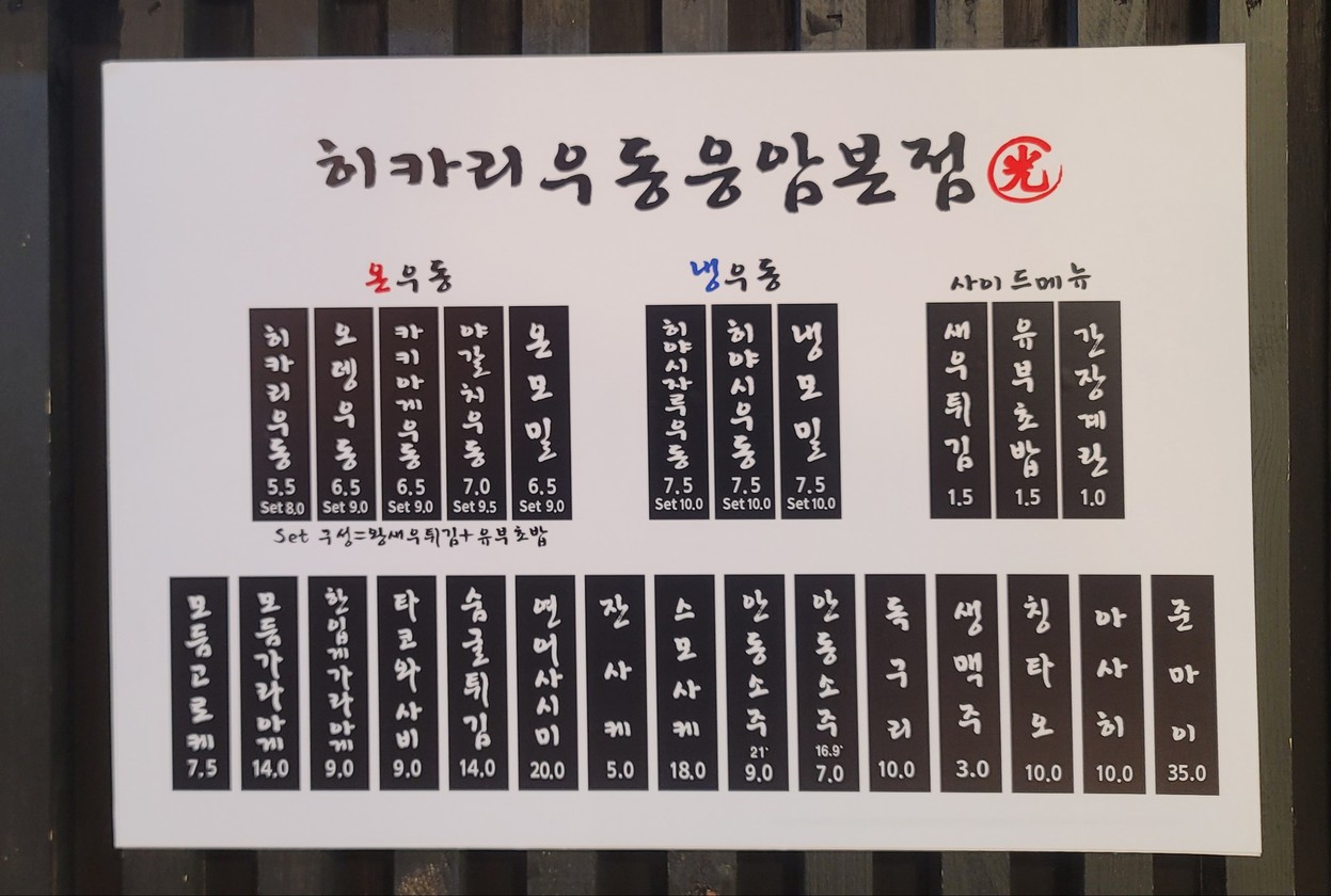 Hikari Udon menu 1