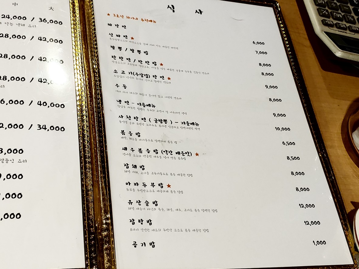 China Línea 3 menu 3