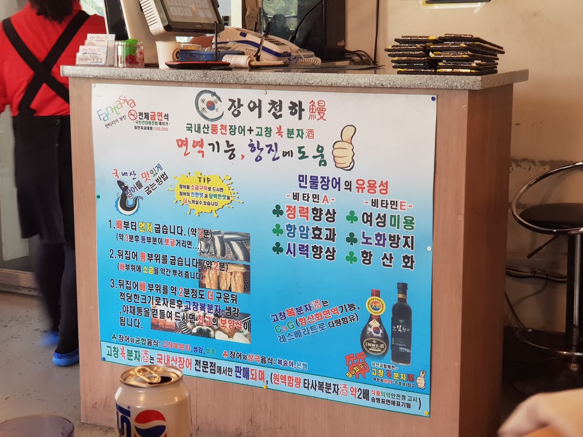 Gimpo Fisheries Gimpo Eel menu 1