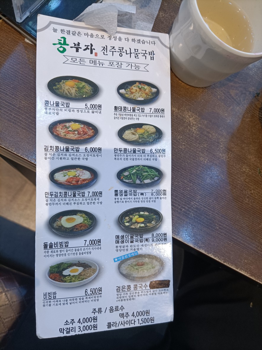Kongbuja Jeonju Kongnamul Gukbap Sucursal Directa de Shindorim menu 1