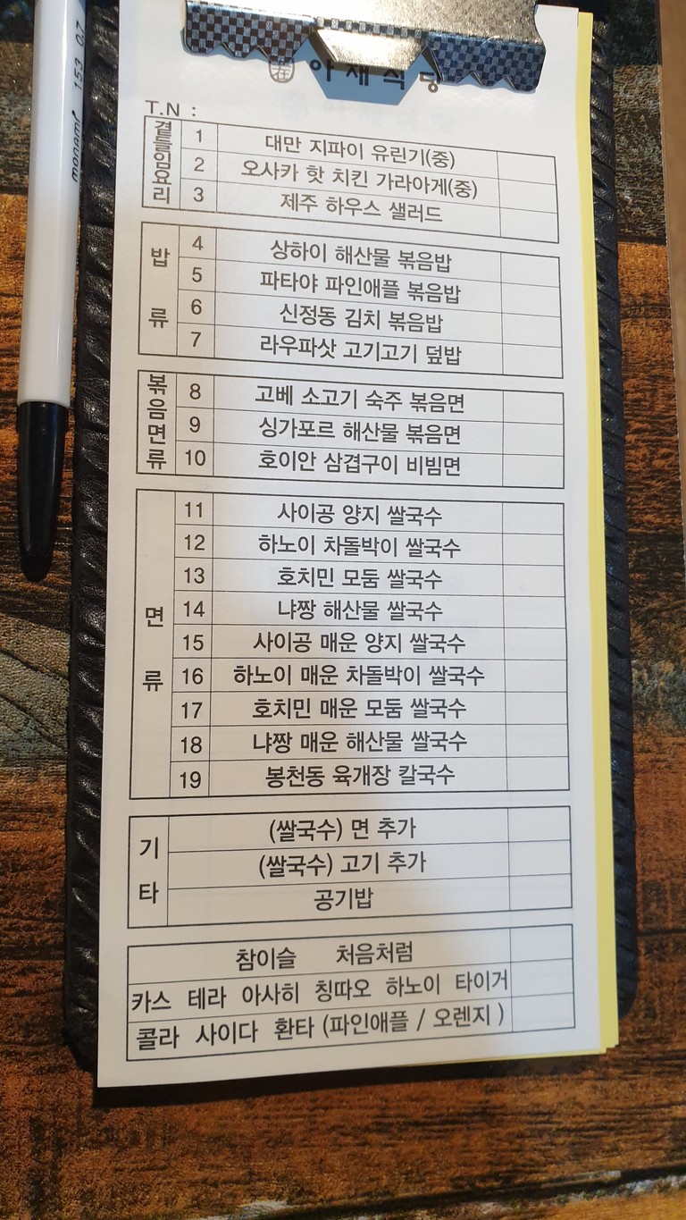 Ajaesikdang menu 1