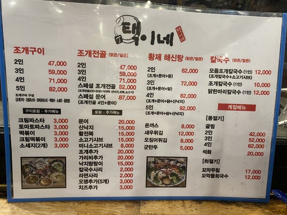 Taekine Clam Hot Pot Uiwang Pogeil Branch