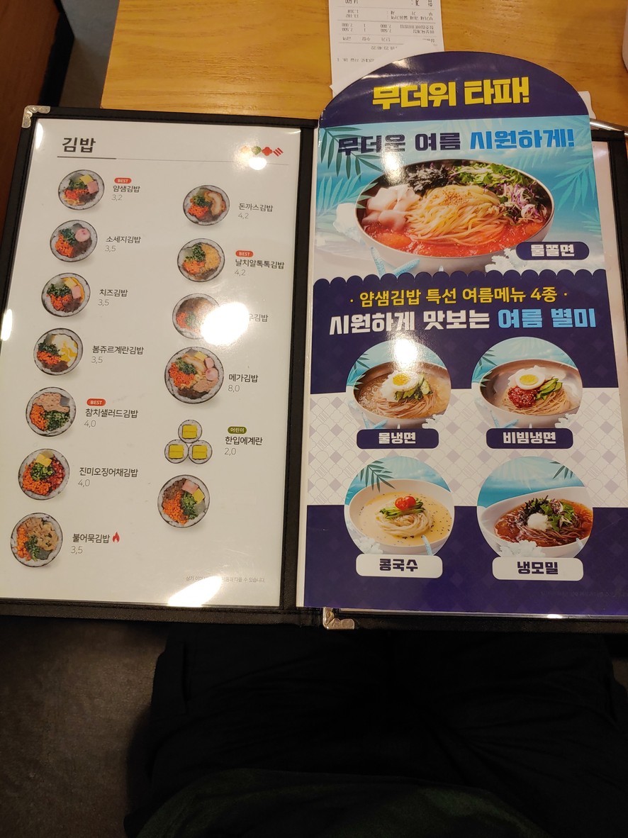 Yamsam Namyeong Branch menu 2