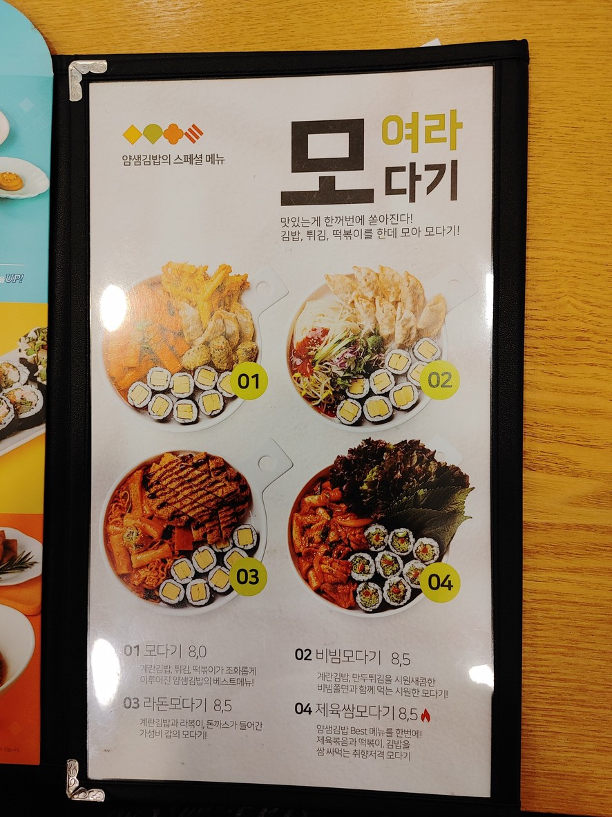 Yamsam Namyeong Branch menu 3