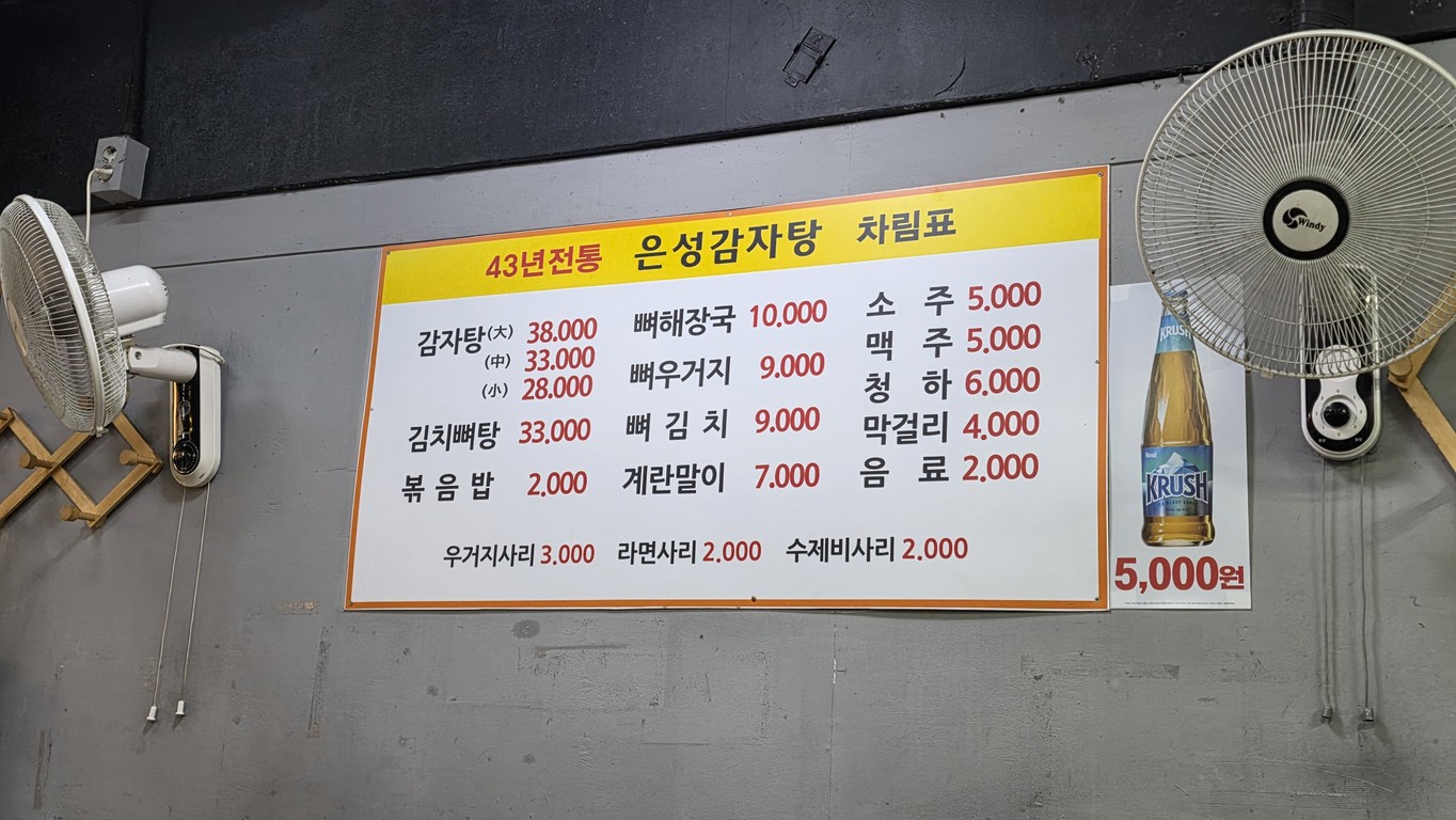 Gamjatang Eunseong menu 1