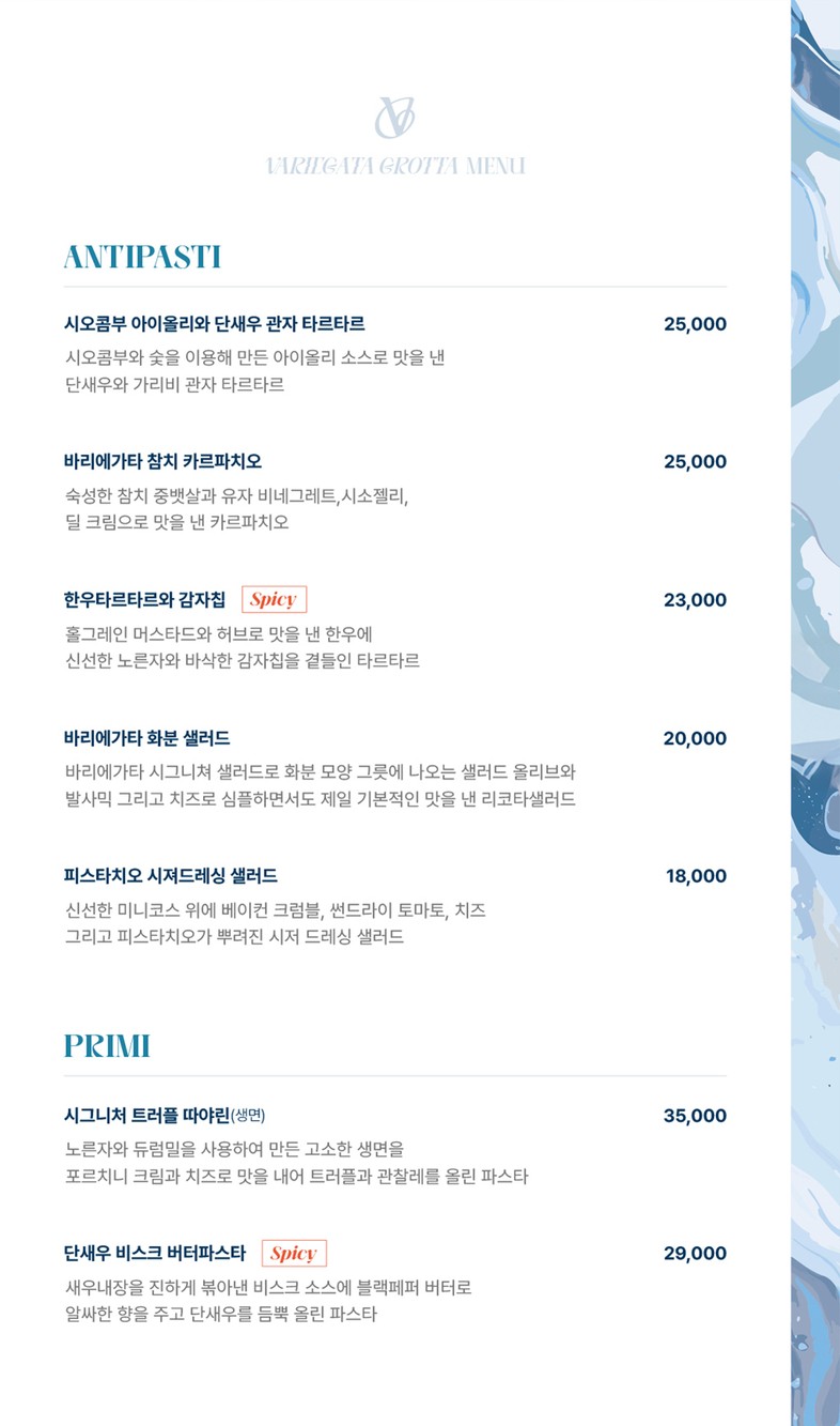 Variegata Myeongdong menu 2