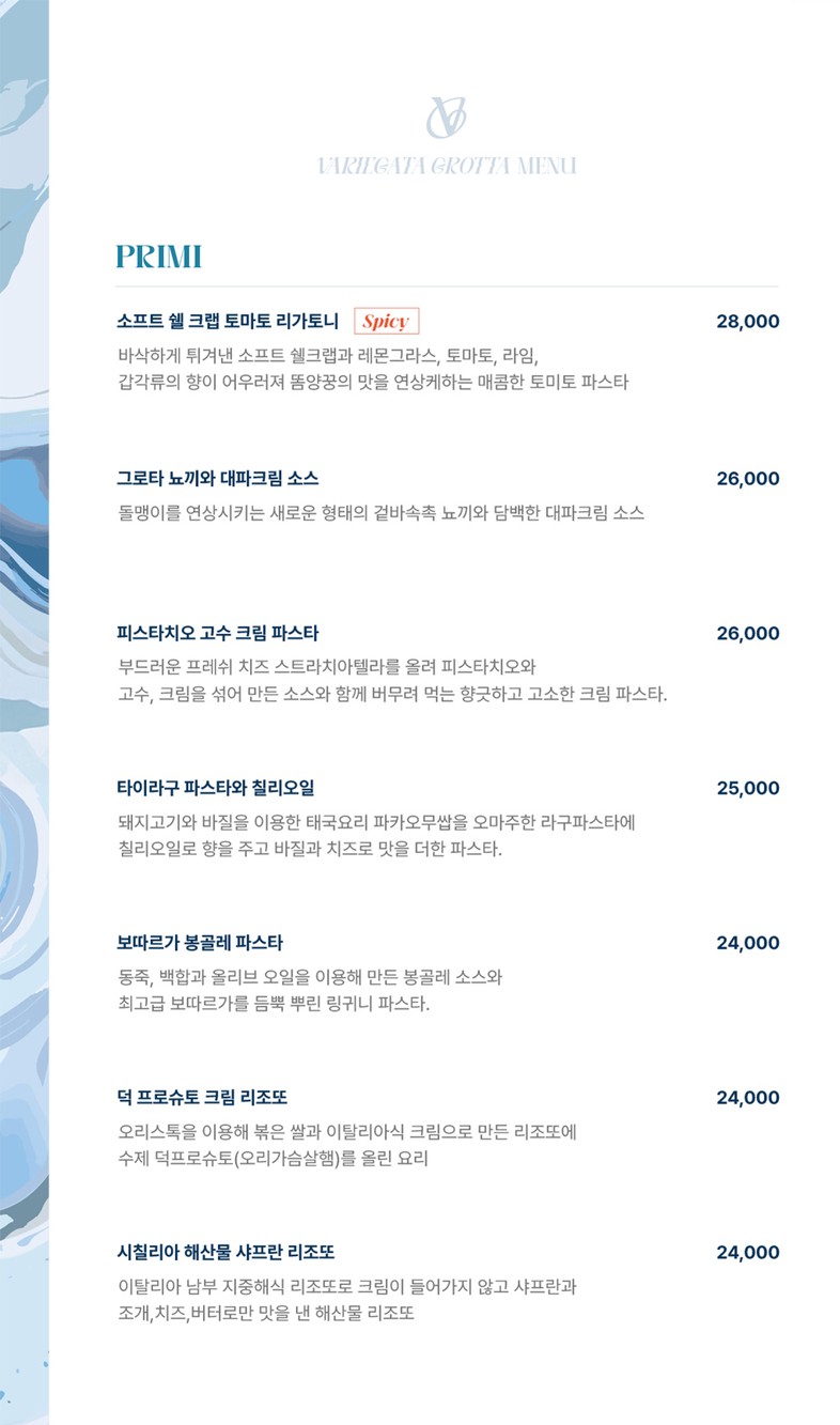 Variegata Myeongdong menu 3