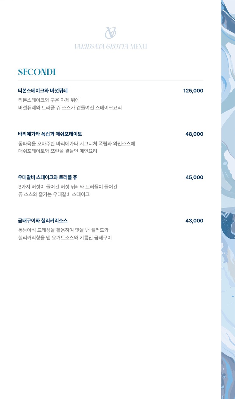 Variegata Myeongdong menu 4