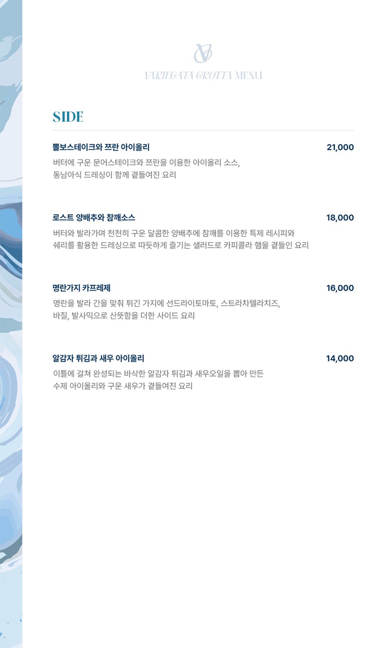 Variegata Myeongdong menu 5