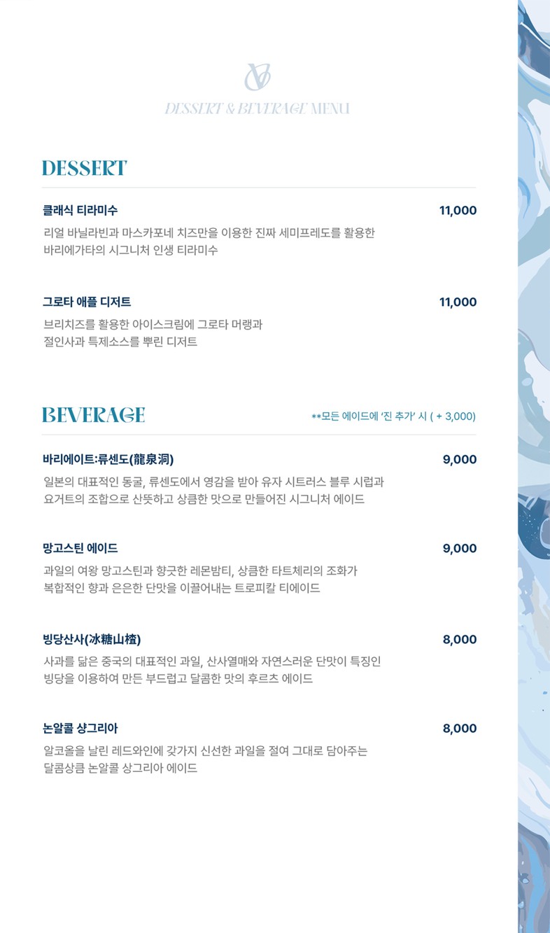 Variegata Myeongdong menu 6