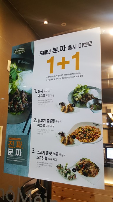 Pho Mein Magoknaru Branch