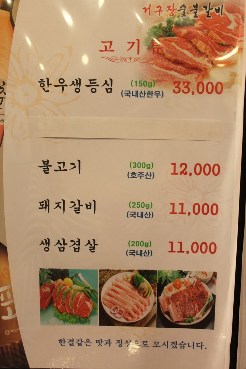 Geogujang menu 1