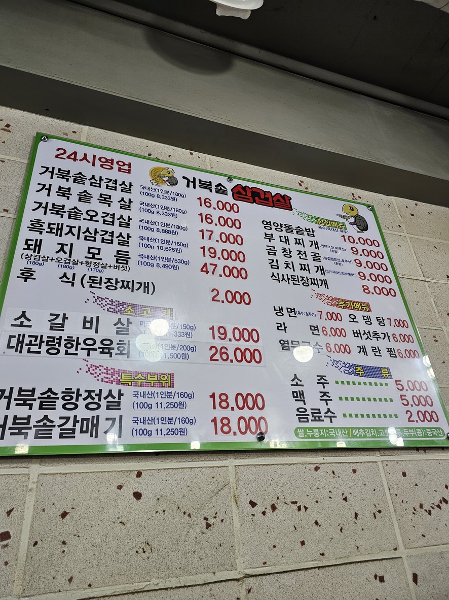 Samgyeopsal en olla de tortuga menu 1