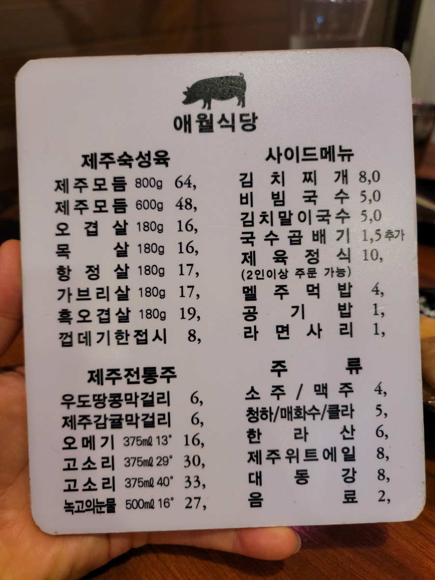 Aewol Sikdang Magok店 menu 1