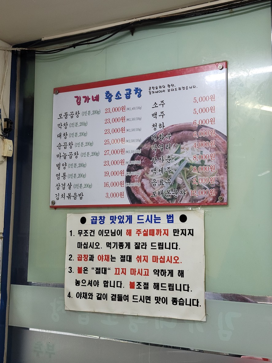 Kimgane Hwangso Gopchang Daerim Station Branch [Restaurante Daerim Station, Restaurante Guro Station, Restaurante Gudi, Restaurante Shindorim, Intestinos Gudi] menu 1