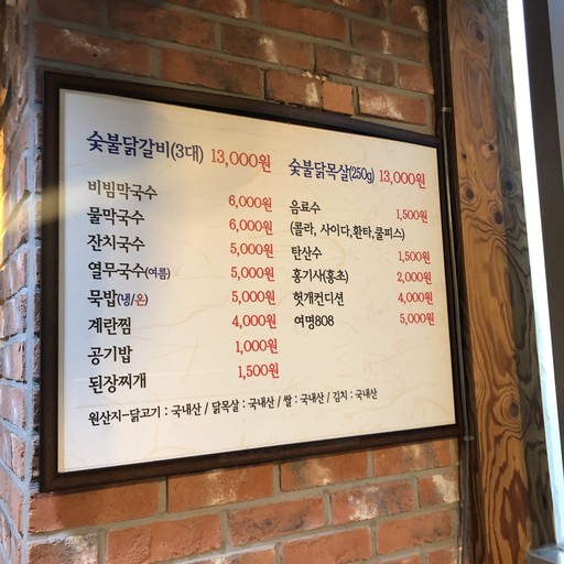 元祖春川炭烤鸡排 驿谷店