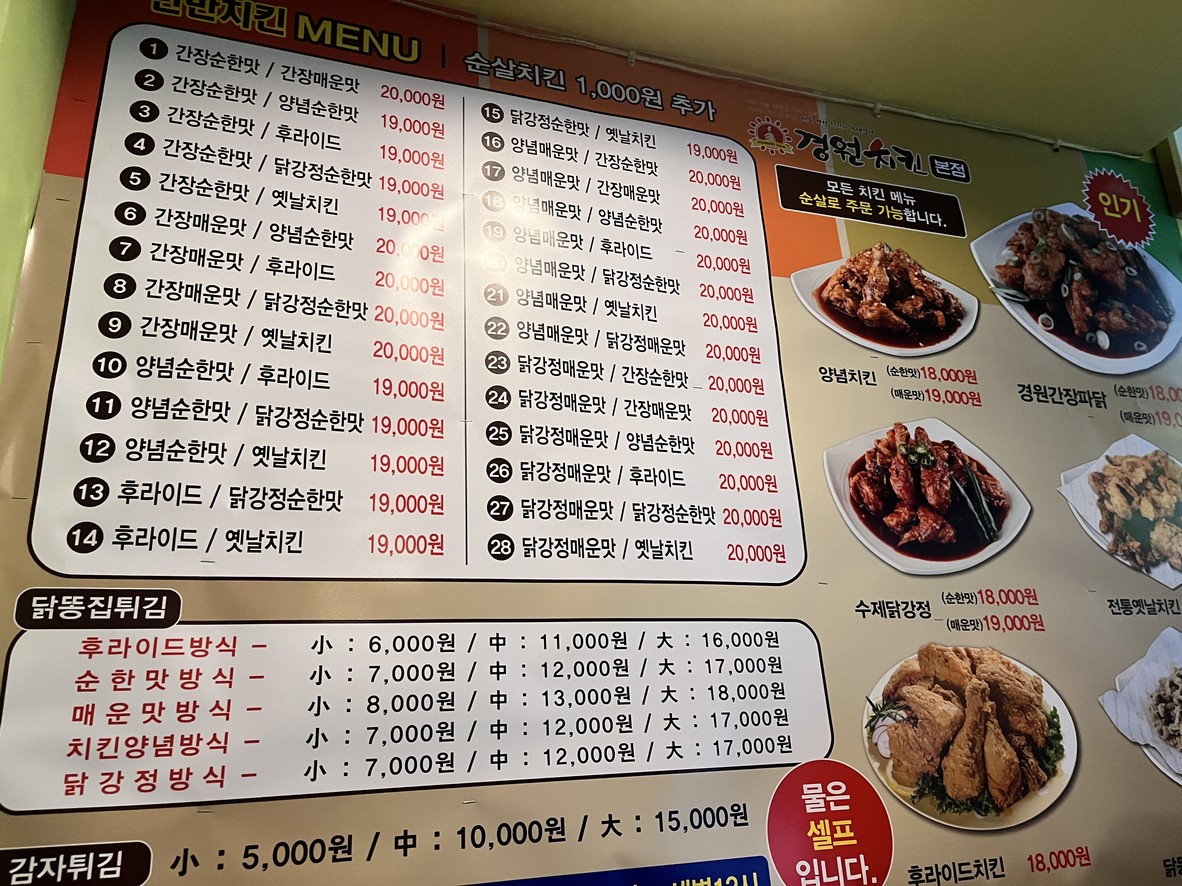 Pollo Kyungwon menu 1