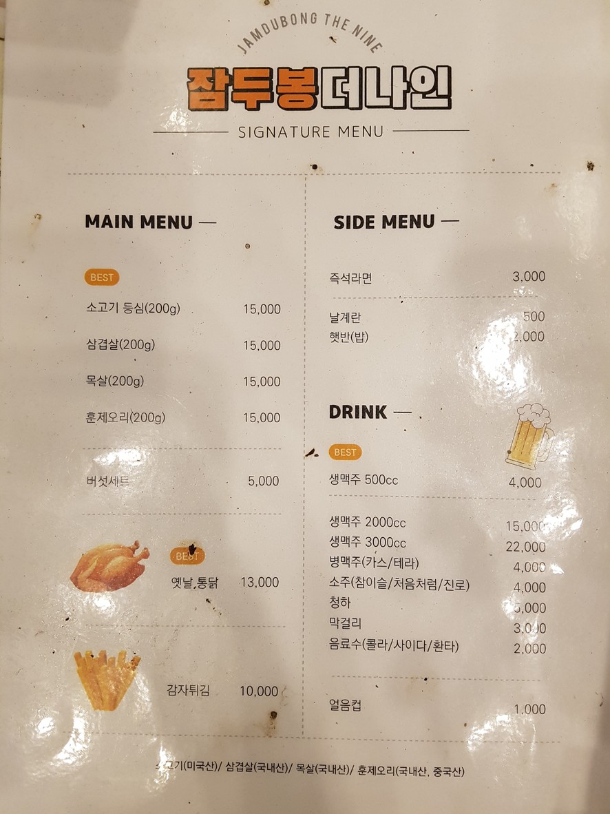 Jamdubong The Nine menu 1