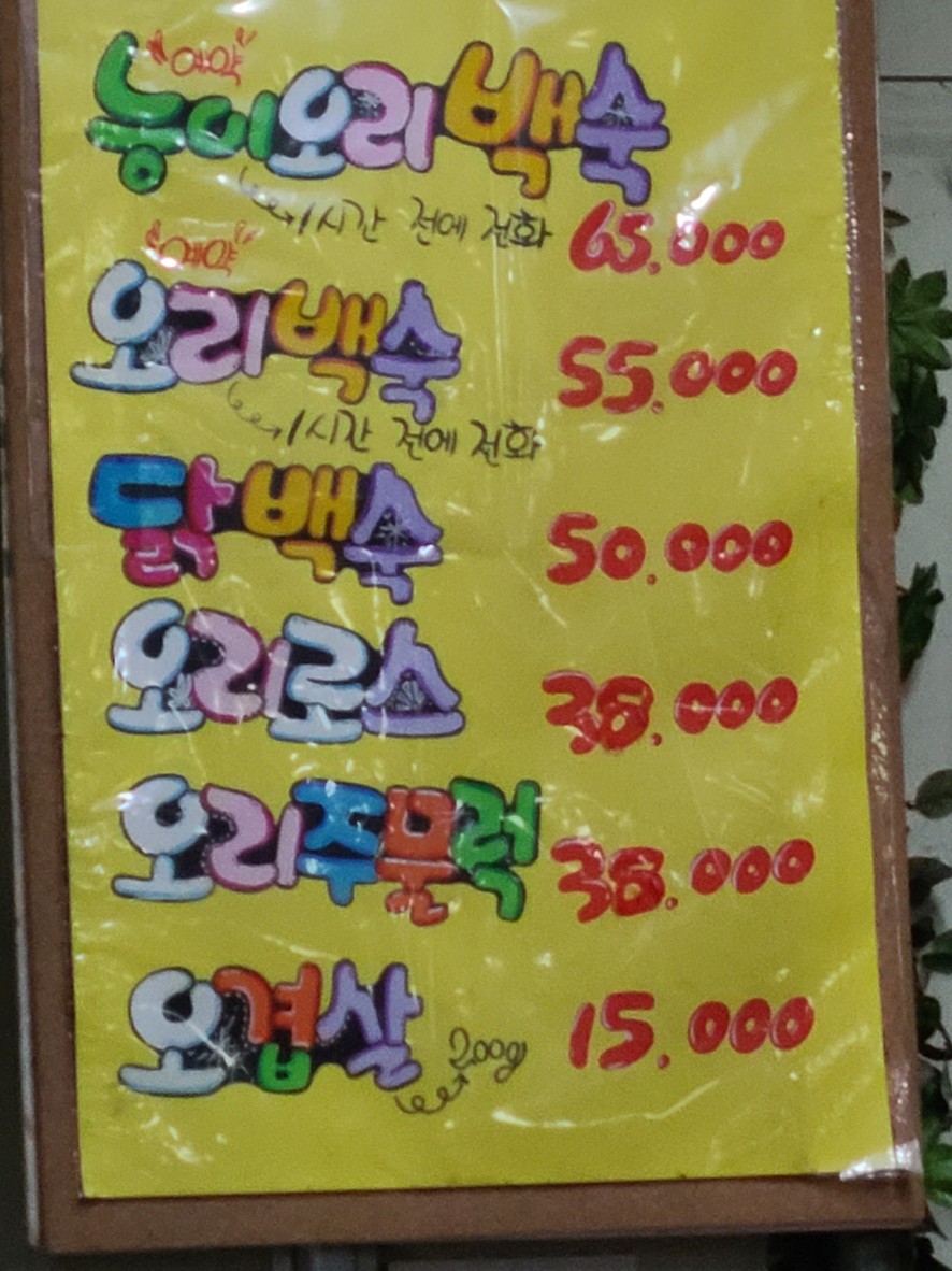 Granja Kangssine menu 1