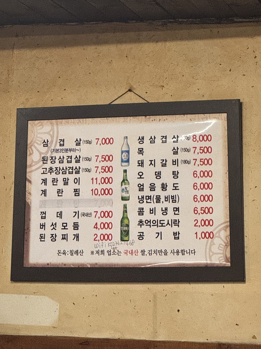 Daemyeong Kkogi menu 1