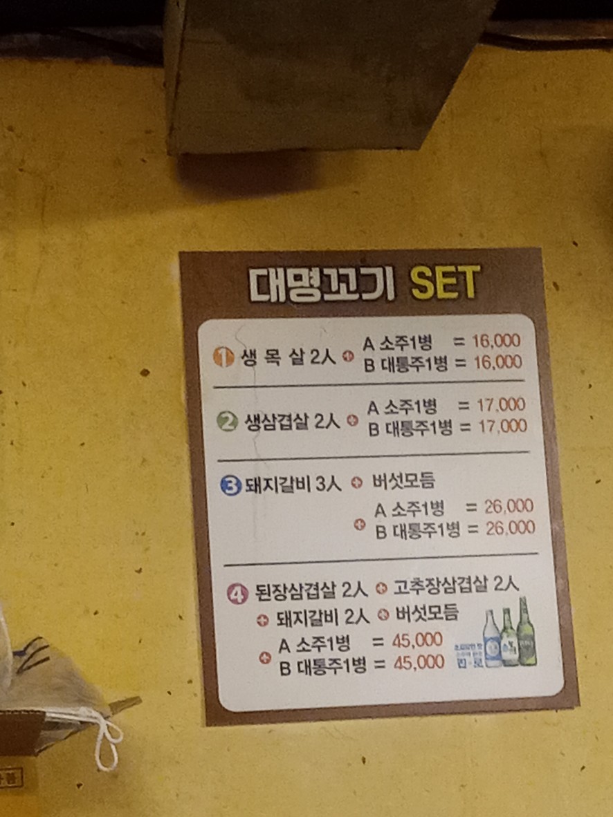 Daemyeong Kkogi menu 2