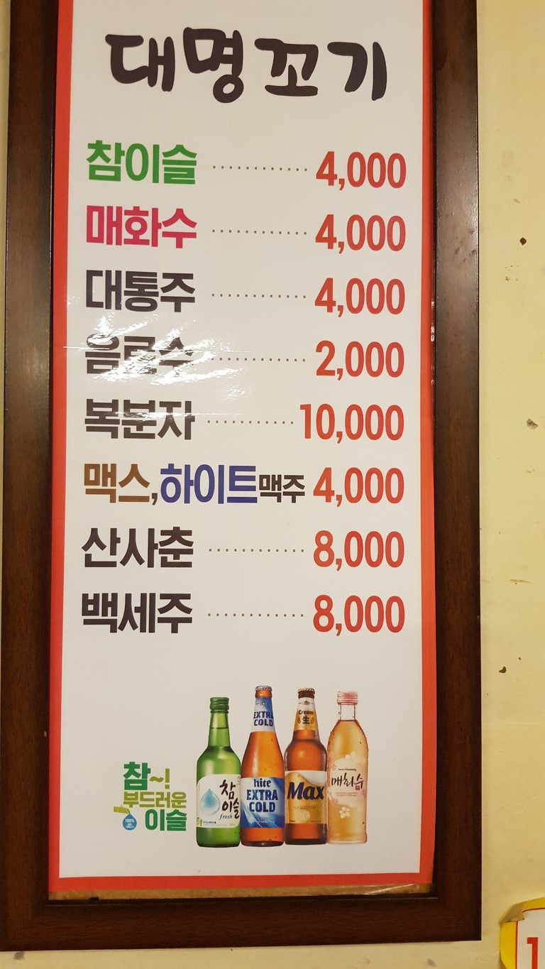 Daemyeong Kkogi menu 3